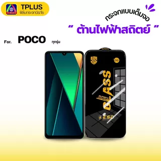 [🇹🇭ส่งไวOG] ฟิล์ม poco C81 C81 PRO C81X M8S f7ultra f7pro f7 c75 m6pro x7pro x6pro c65 c71 x3pro
