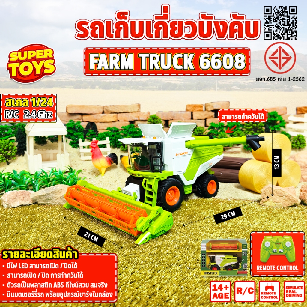รถบังคับ แทรกเตอร์ 6608 RC Farm Tractor 1:24 พ่นละอองน้ำ