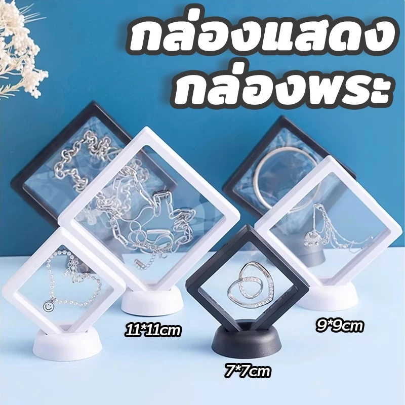 กล่องพระ กล่องใส่เหรียญ PEใสกล่องใสจัดเก็บเครื่องประดับโชว์สินค้า✨ เคสโชว์ มีขาตั้ง ป้องกันฝุ่น หลายขนาด