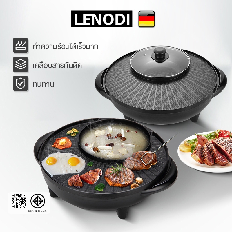 LENODI ถาดอบสไตล์เกาหลี ปิ้งอย่าง+หม้อไฟ 2in1 กำลังไฟสูง 1350W ปุ่มควบคุมสมาร์ท BBQ+HOT POT เหมาะสำหรับ 4-6 คน