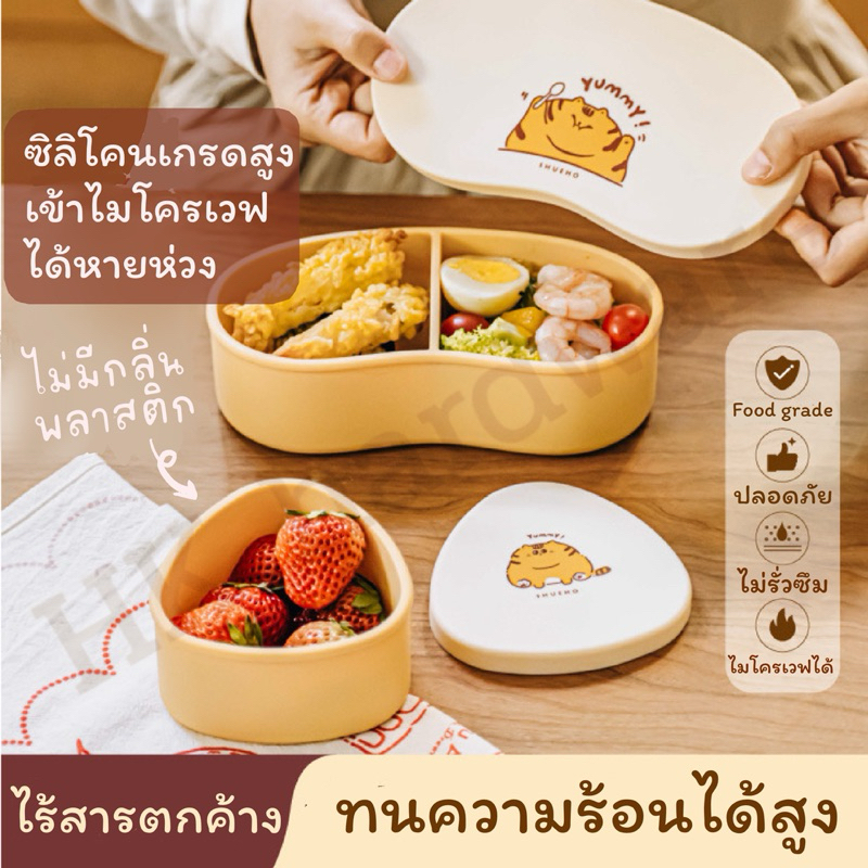 กล่องข้าวรูปแมว เข้าไมโครเวฟได้ กันน้ำรั่วได้ ยี่ห้อ SHUEHO ซิลิโคนเกรดสัมผัสอาหาร ปลอดภัย