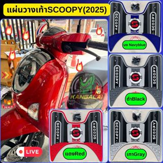 แผ่นวางเท้า พรมรองเท้า SCOOPY-I(2025)NEWล่าสุด ลายS(ใหม่ล่าส…