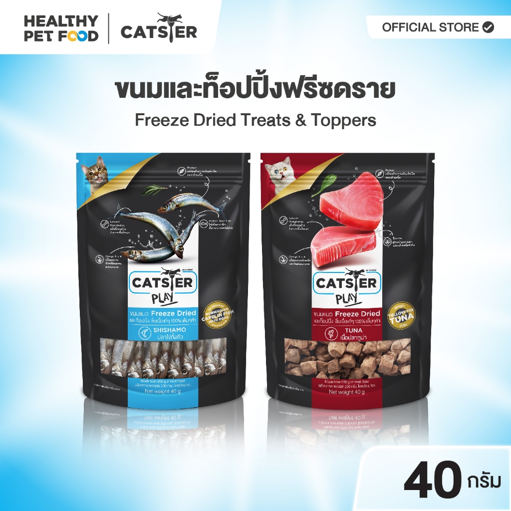 [แบรนด์ขายดีอันดับ1] ขนมฟรีซดราย CATSTER PLAY Freeze Dried แคทส์เตอร์ เพลย์ /ขนมแมว/ขนมสัตว์เลี้ยง/ขนมขบเคี้ยวสำหรับแมว