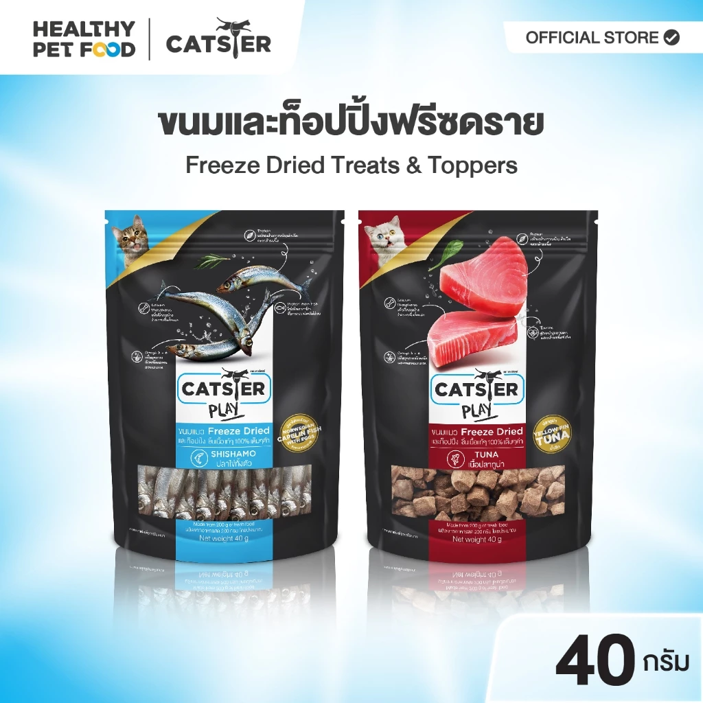 [แบรนด์ขายดีอันดับ1] ขนมฟรีซดราย CATSTER PLAY Freeze Dried แคทส์เตอร์ เพลย์ /ขนมแมว/ขนมสัตว์เลี้ยง/ขนมขบเคี้ยวสำหรับแมว