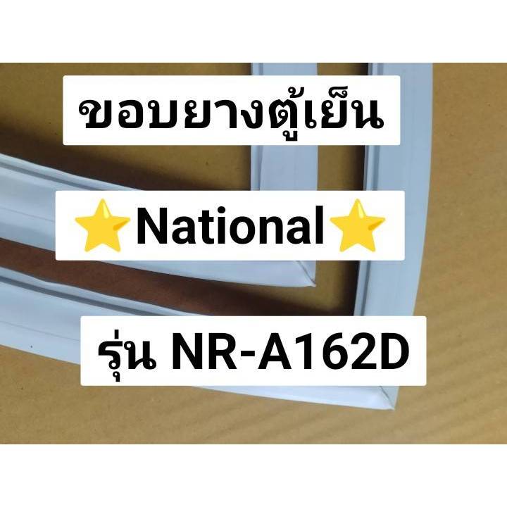 184 ขอบยางประตูตู้เย็น National รุ่น NR-A162D  ประตูเดียว อะไหล่ตู้เย็น