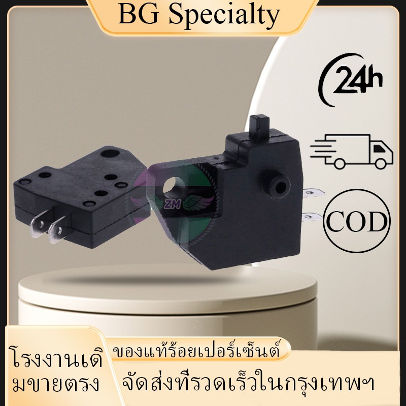 {BG}พร้อมส่ง สวิทซ์ไฟเบรคหน้า สวิทเบรคหน้า ซ้ายและขวาเป็นตัวเลือก（1 ชิ้น)สวิตช์ที่มีความสำคัญ วัสดุเอบีเอสแข็งแรงทนทาน