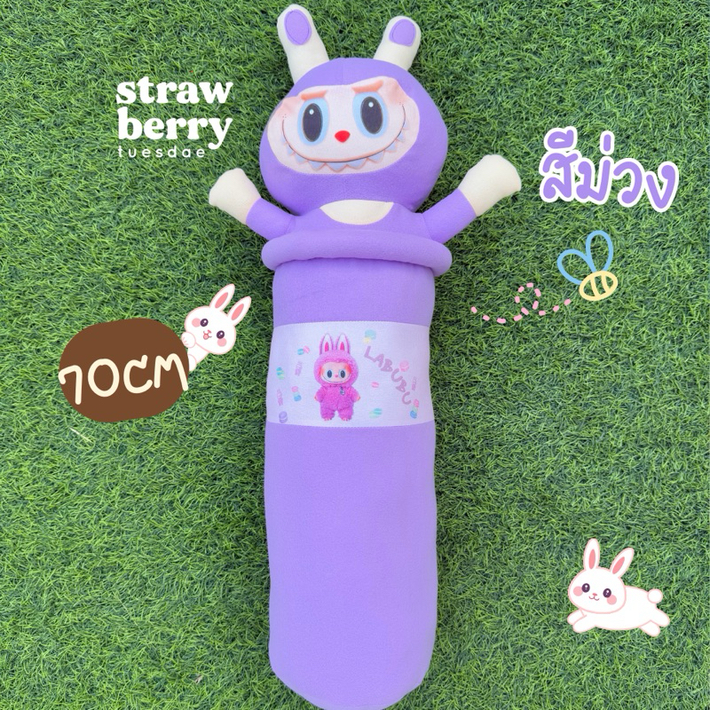 หมอนข้างลาบูบู้ หมอนข้างกระต่าย หมอนข้างเด็ก หมอนข้างตุ๊กตา หมอนข้างการ์ตูนลาบูบู้  70cm - รูปที่ 5