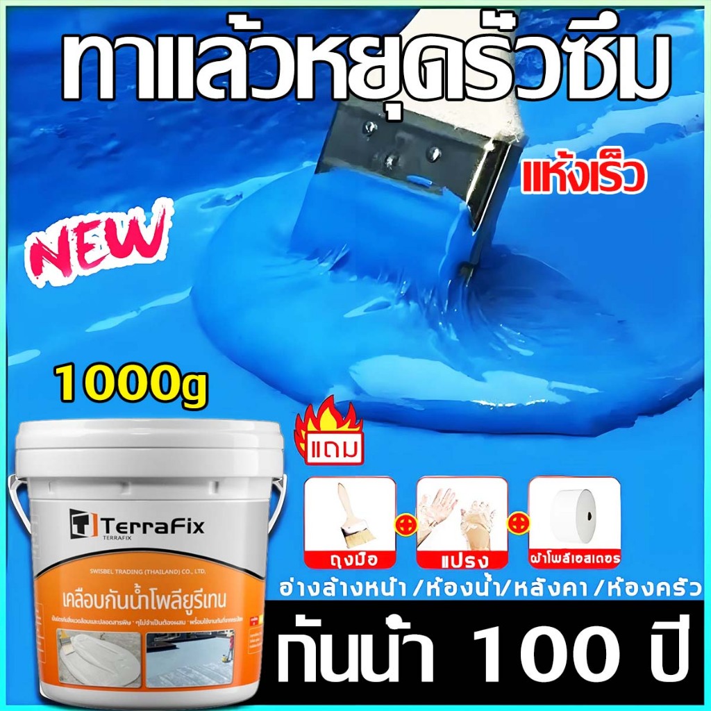 กันน้ำ100ปีไม่รั่ว สีกันน้ํารั่วซึม ซ่อมหลังคา ผนังรอยแตก ซ่อมหลังคารั่ว พื้นห้องน้ำ กาวใสกันน้ำซึม กาวกันน้ํารั่วซึม