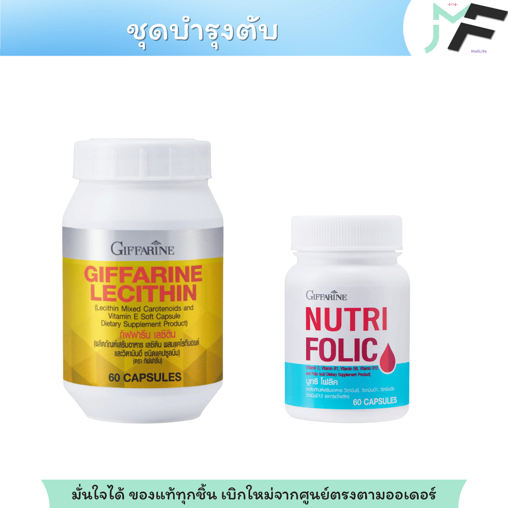 เลซิติน ยา บำรุงตับ ตับ giffarine lecithin  กิฟฟารีน lecitin lacithin บำรุงเลือด ไขมันพอกตับ หน้ามืด