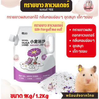 [Hamsterthailand] Yee Jonsanty Bucatstate ทรายอาบน้ำและฉี่ขนาด 500-1กก สำหรับแฮมเตอร์จ