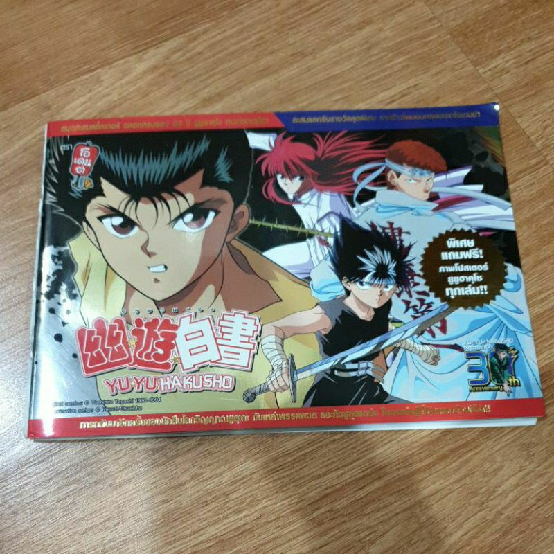 สมุดสะสมสติ๊กเกอร์ ยูยูฮาคุโช YuYu Hakusho แปะครบ แลกรางวัลแล้ว