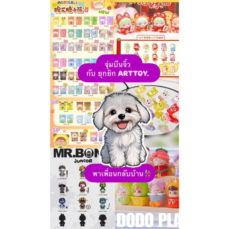 (Live🔴มีส่วนลด) จุ่มบีนจิ๋ววุ้นเลขท้าย ของสะสม mini figure