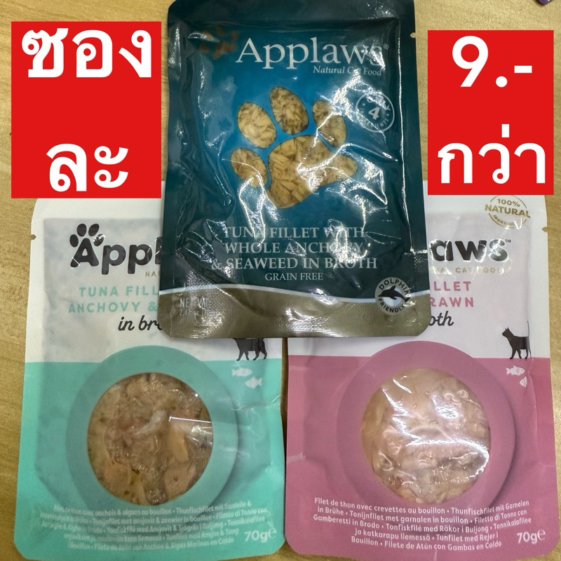[10ซอง] อาหารเปียก หมา / แมว ส่งออกนอก ในน้ำเกรวี่ ขนาด 70 กรัม