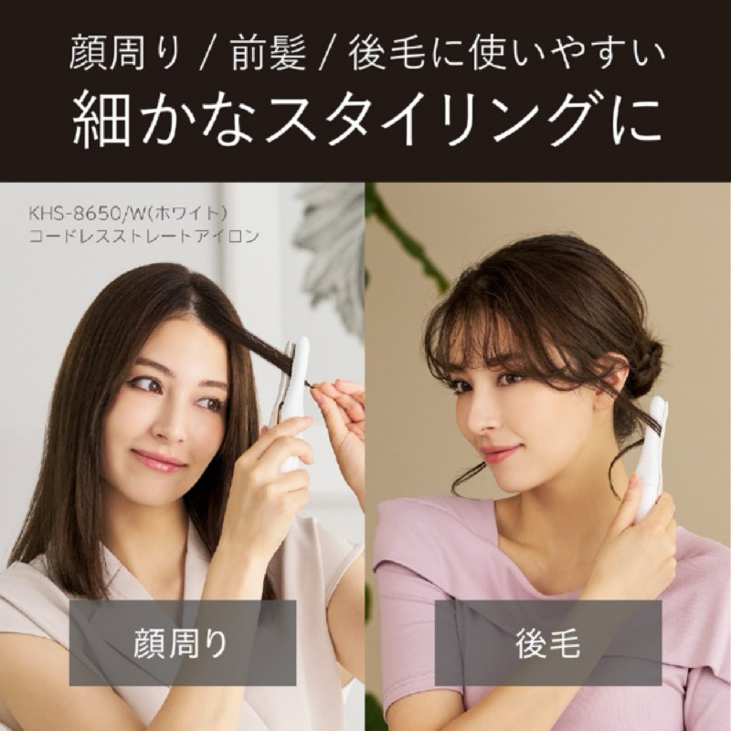 🇯🇵เครื่องหนีบผมไฟฟ้าไร้สาย KOIZUMI KHS-8650 ปรับระดับความร้อนได้2ระดับ พอขึ้นเครื่องได้