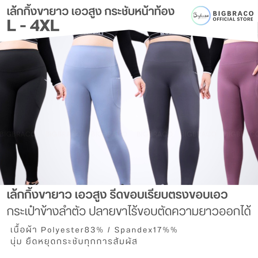 Bigbraco-HI141 (L-4XL)เล้กกิ้งขายาว เอวสูง ขอบเอวกระชับหน้าท้อง มีกระเป๋า2ข้างลำตัว - รูปที่ 5