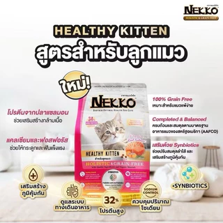 Nekko Holistic&Grain Free อาหารเม็ด สำหรับแมวทุกสายพันธุ์ ขนาด 1-1.2 kg