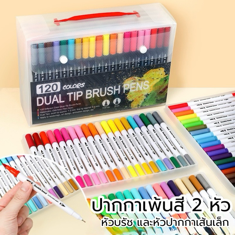 Dual brush pen ปากกาสีแบบ 2 หัว ปากการะบายสีน้ำ ปากกาไฮไลท์