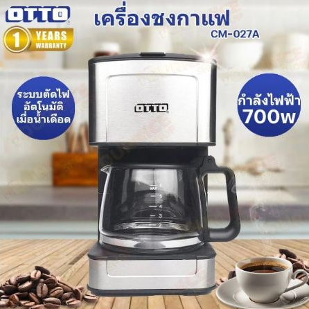 OTTO เครื่องชงกาแฟ CM-027A