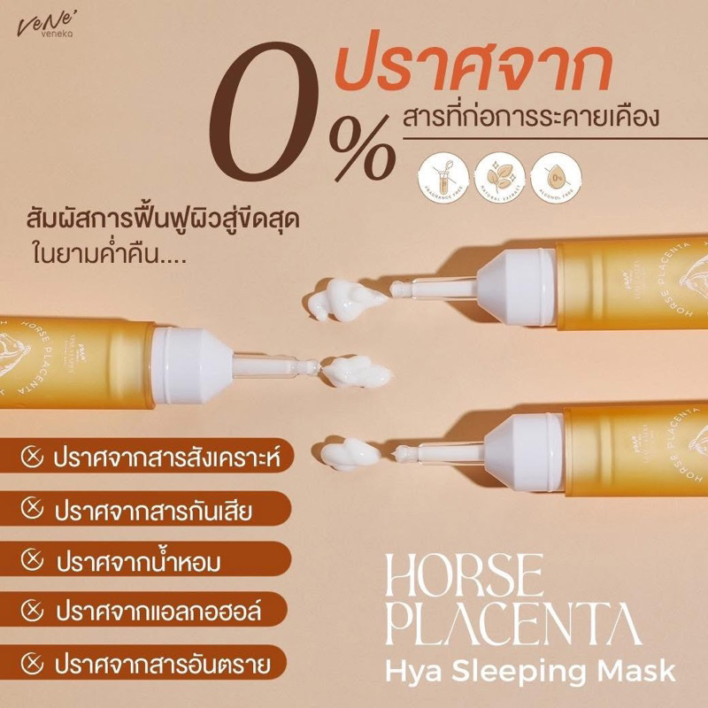 สลีปปิ้งมาร์กรกม้าไฮยา Horse placenta mask กู้หน้าโทรมเร่งด่วน หน้าเด้งฟูใน1คืน Sleeping mask รูปที่ 6