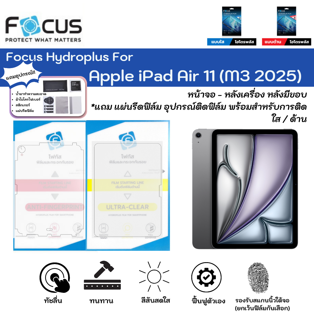 Focus Hydroplus For Apple iPad Air 7 11" (M3 2025) ฟิล์มหน้าจอ-ฟิล์มหลังรอบเครื่อง ใส ด้าน แถมแผ่นรีด