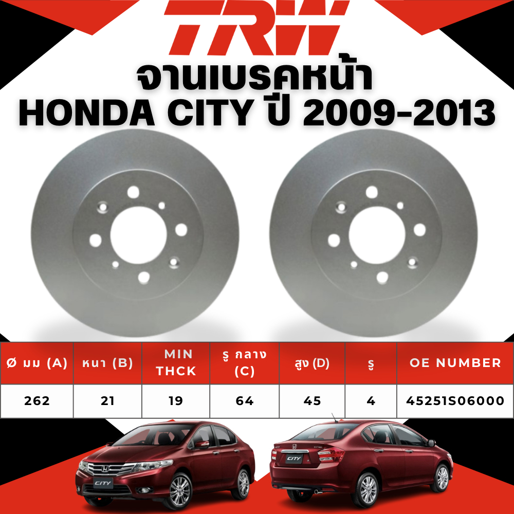 TRW จานเบรคหน้า,จานเบรคหลัง,จานดรัมเบรค HONDA CITY ปี 2009-2013 จานเบรครถญี่ปุ่น