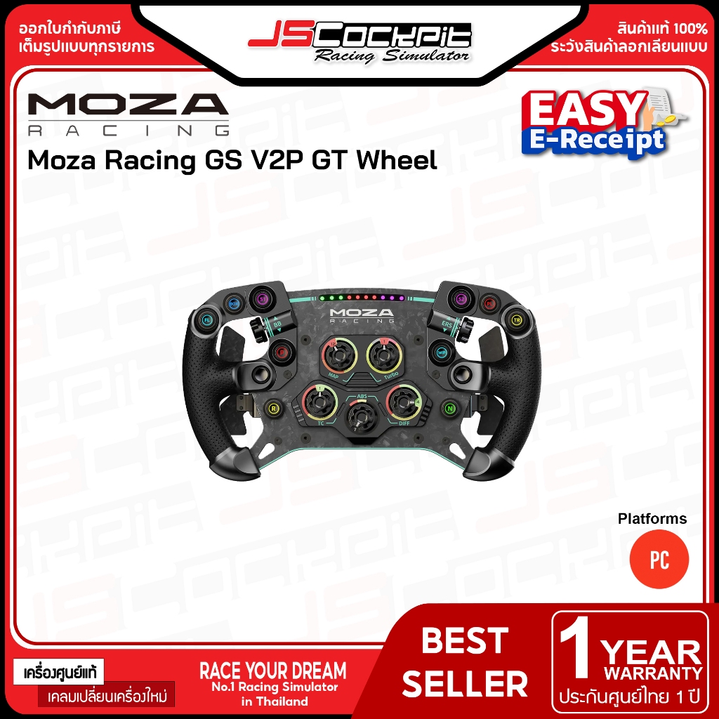 Moza Racing GS V2P GT Wheel (ประกันศูนย์ 1 ปี)