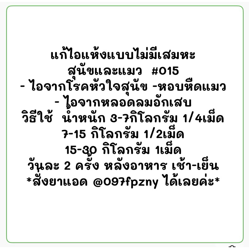 ผลิตภัณฑ์ดูแลสัตว์เลี้ยง ไอ แห้ง ขาก(สีม่วง) 015 - รูปที่ 2