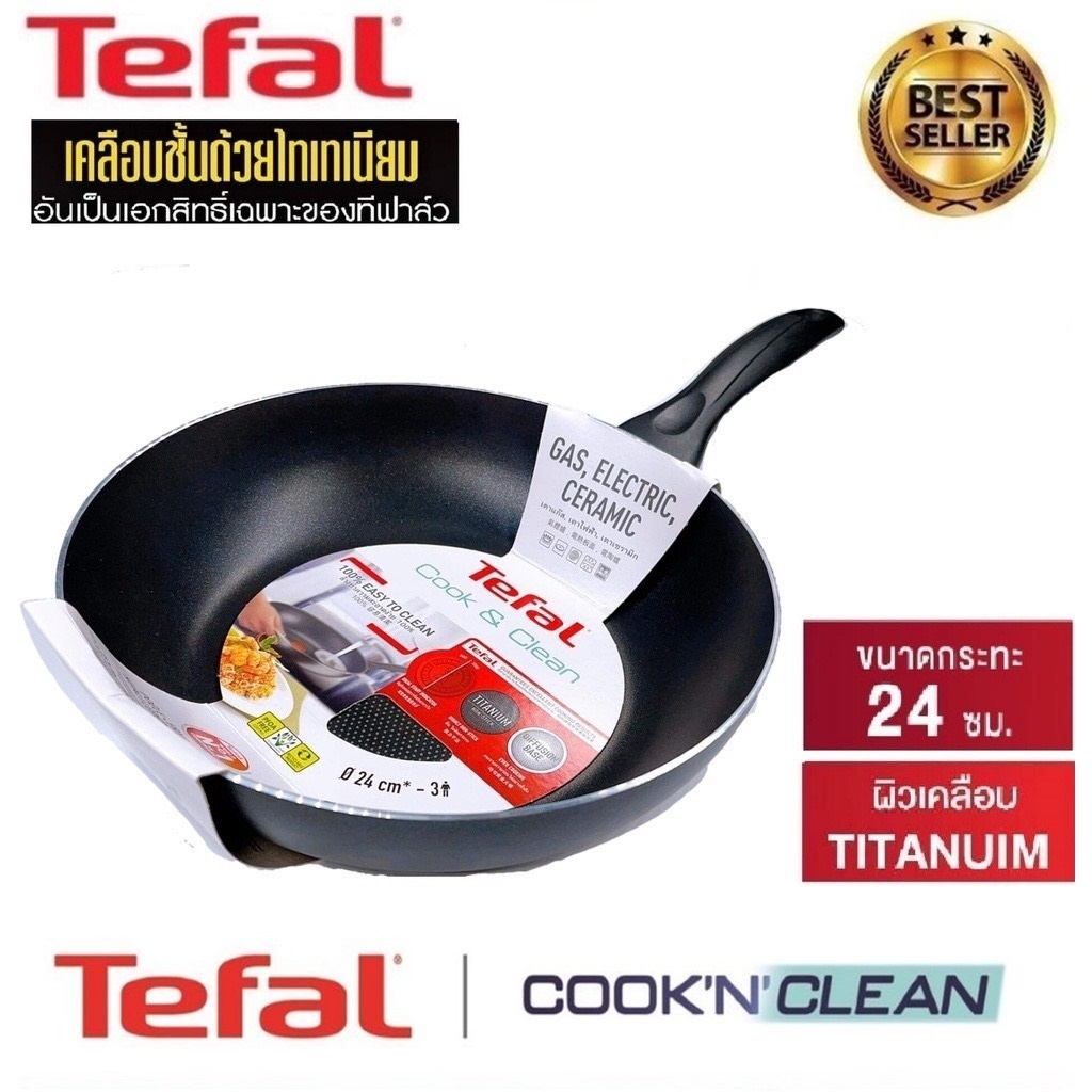TEFAL กระทะก้นแบน รุ่น Cook & Clean 24 ซม. Ligth & Clean 26 ซม.(กระทะเทฟล่อนแท้)ประกัน 2 ปี