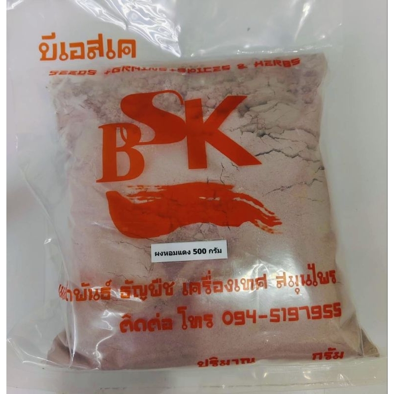 หอมแดง  ผงหอมแดง #1 (สีม่วงอ่อน)  หอมแดงผง กลิ่นหอม ขนาด 15 กรัม