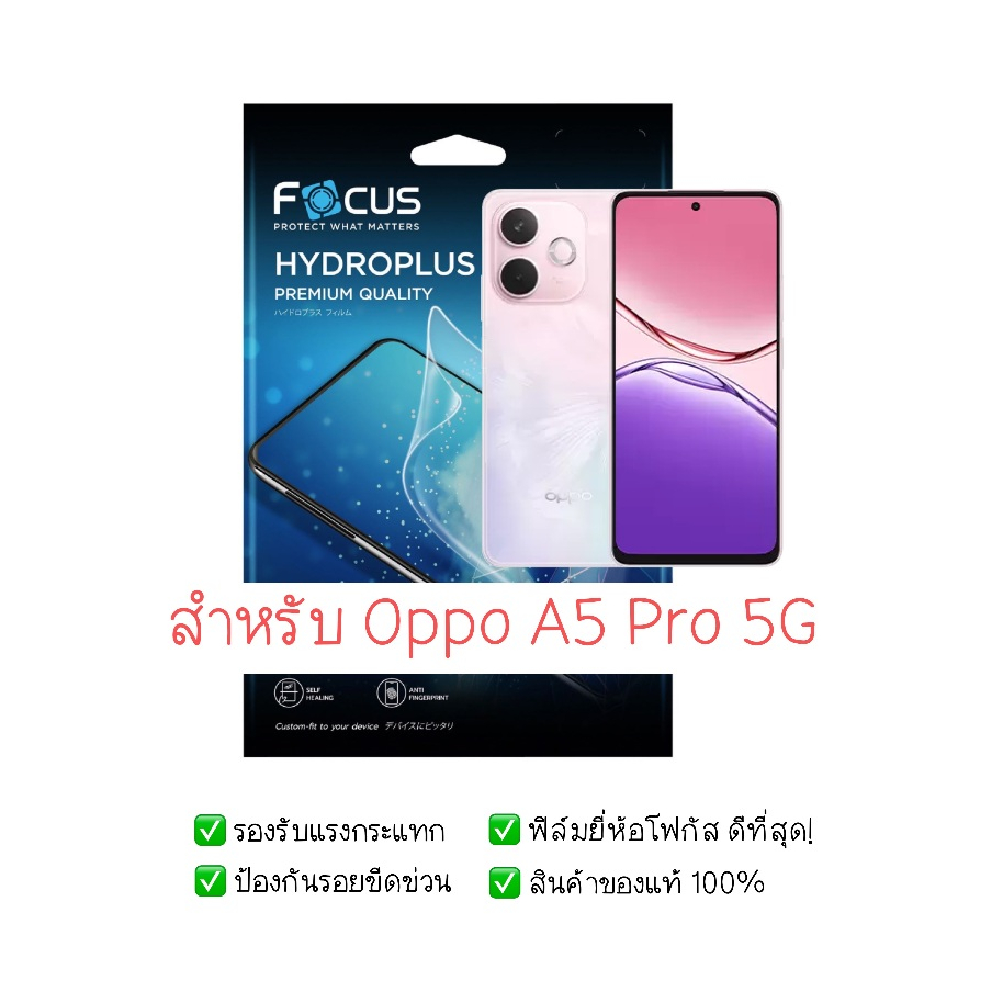 ฟิล์มกันรอย Oppo A5 Pro 5G | ฟิล์มไฮโดรเจล | ฟิล์ม Oppo A5 Pro 5G | ฟิล์มโฟกัส เอห้าโปร