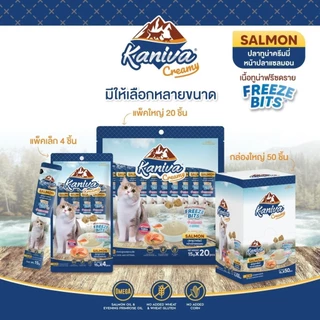 Kaniva ขนมแมวเลีย Creamy Treat คานิว่า แพ็คคุ้ม เพิ่มความอร่อยด้วยฟรีซดราย ขนาดซองละ 15 กรัม