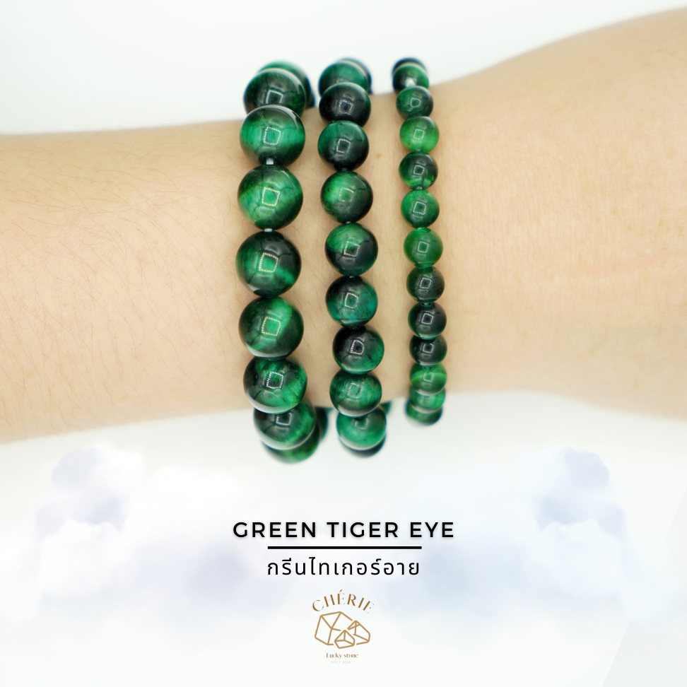 กำไลข้อมือ หินกรีนไทเกอร์อาย GREEN TIGER EYE - หินแท้ธรรมชาติ เสริมการงานความก้าวหน้า | Cherie Lucky