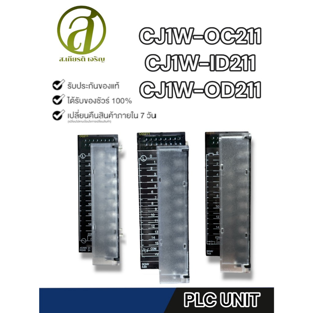 OMRON PLC INPUT UNIT รุ่น CJ1W-OD211,  CJ1W-ID211, CJ1W-OC211 (ออกใบกำกับภาษีได้)