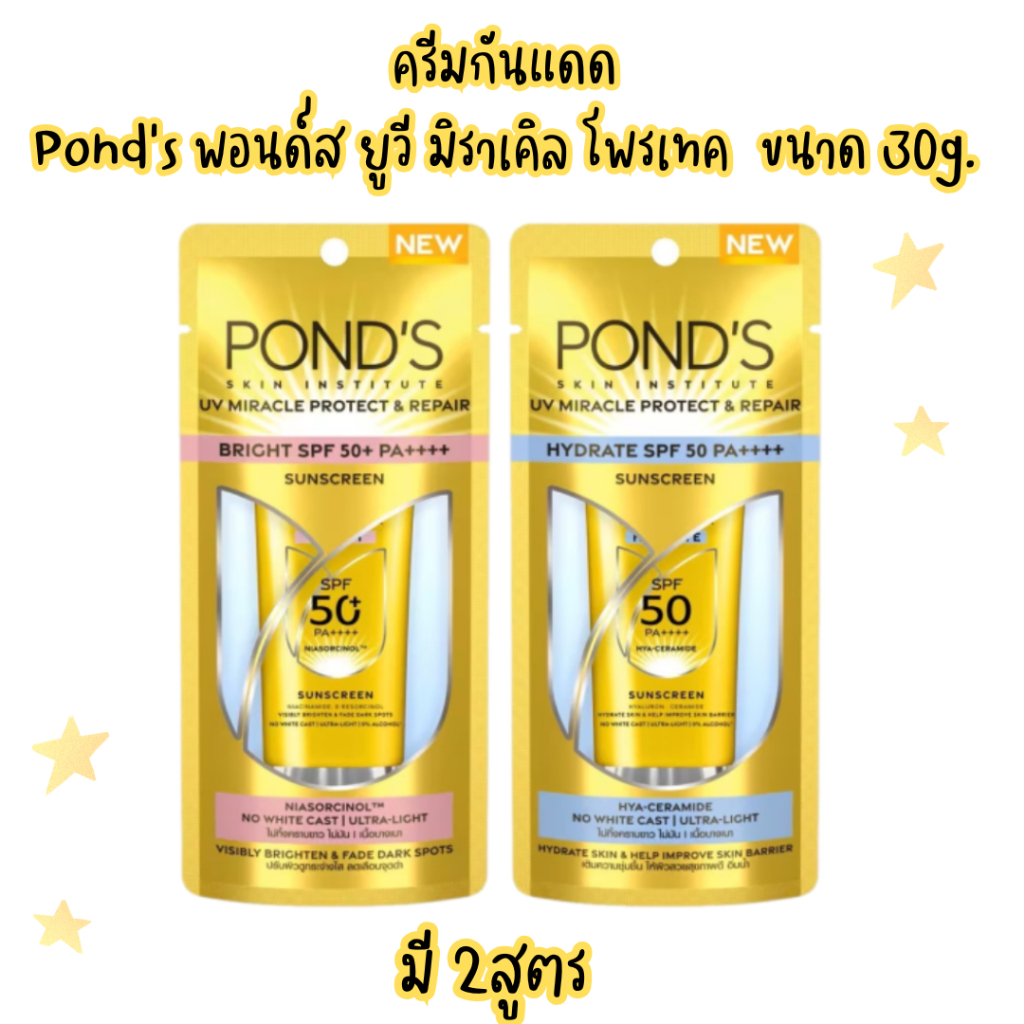 (Pond's) ครีมกันแดด พอนด์ส ยูวี มิราเคิล โพรเทค  ขนาด 30 กรัม(รุ่นหลอด)