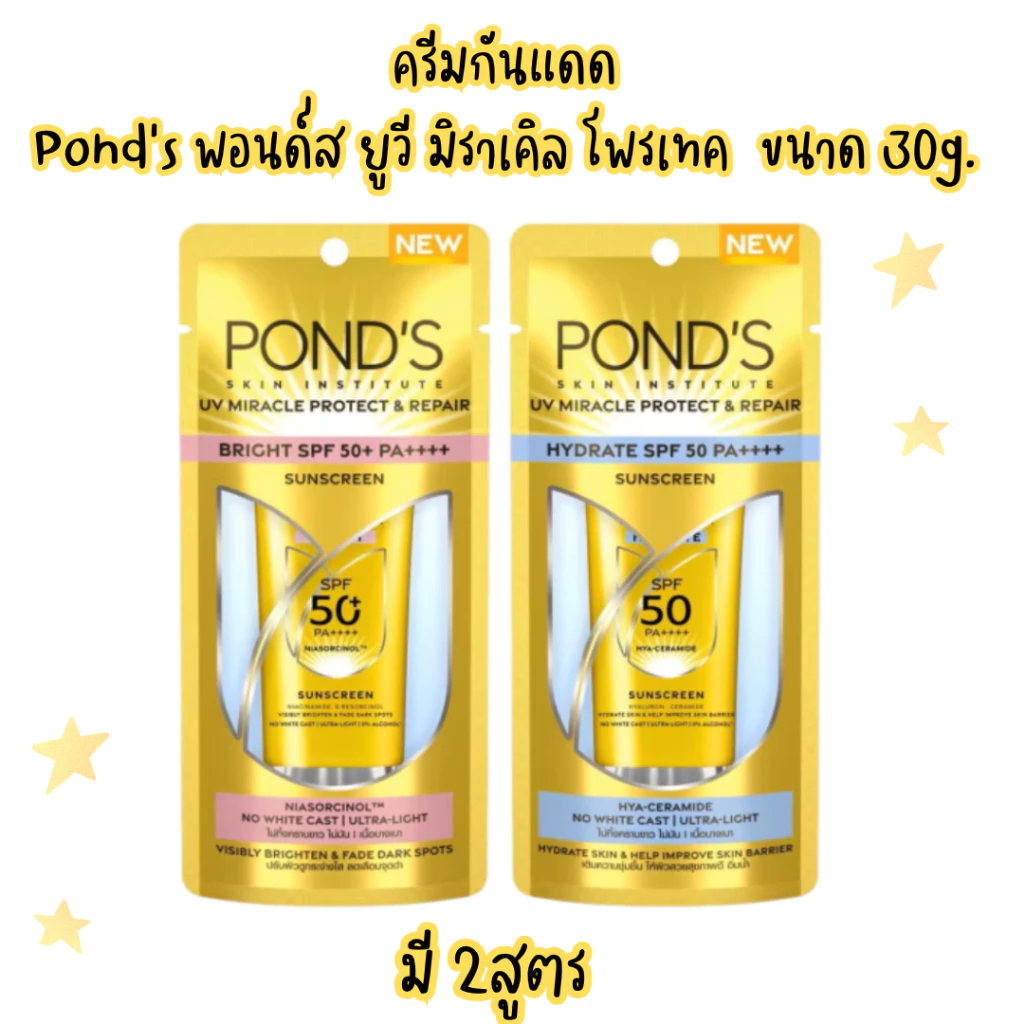 (Pond's) ครีมกันแดด พอนด์ส ยูวี มิราเคิล โพรเทค ขนาด 30 กรัม(รุ่นหลอด)