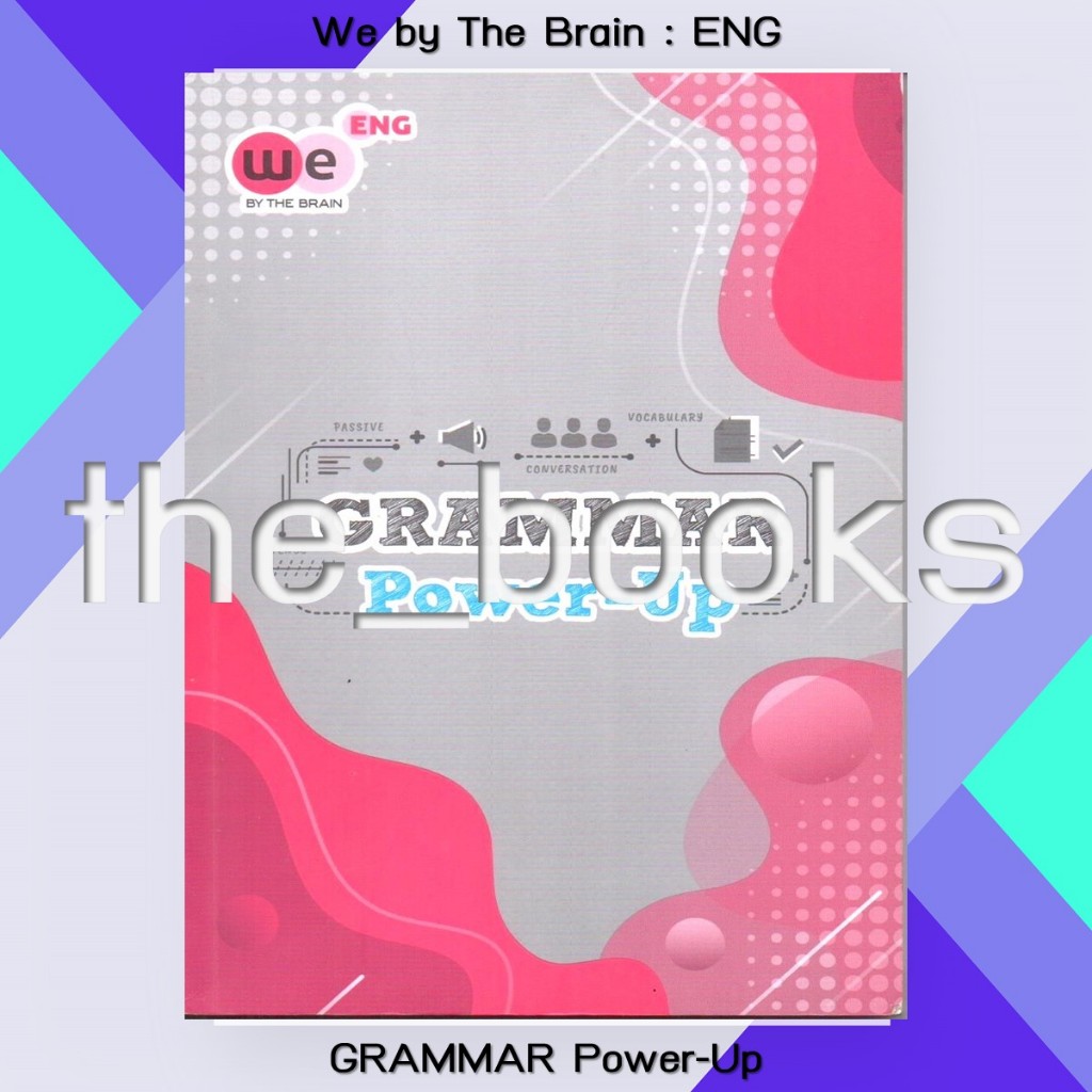 We by The Brain : ENG GRAMMAR Power-UP และ READING BOOSTER | หมวด: หนังสือเตรียมสอบ