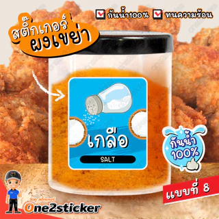 สติ๊กเกอร์ผงเขย่า (มี 34 แบบ และมี 2 ขนาด ให้เลือก)
