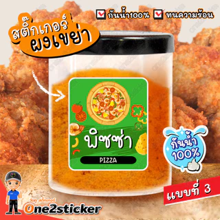 สติ๊กเกอร์ผงเขย่า (มี 34 แบบ และมี 2 ขนาด ให้เลือก)