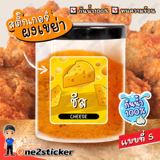 สติ๊กเกอร์ผงเขย่า (มี 34 แบบ และมี 2 ขนาด ให้เลือก)