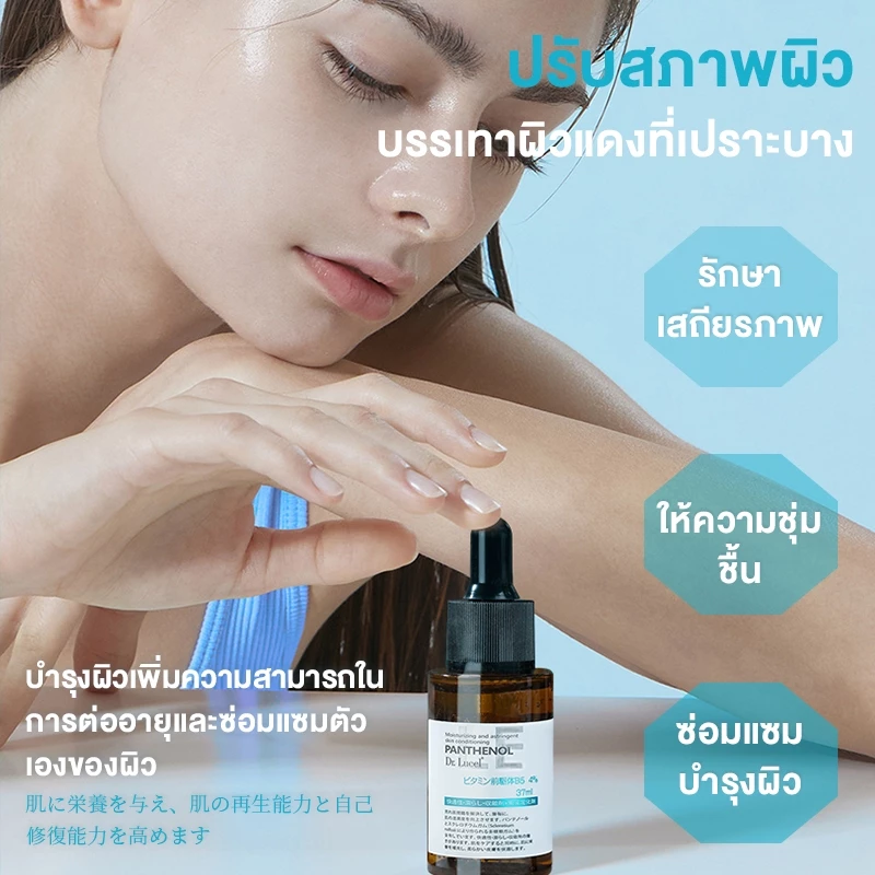 Dr.Lucel 4% Vitamin B5 serum 37ml Highly moisturizing เซรั่มบำรุงผิวหน้า สกินแคร์ thumbnail 4