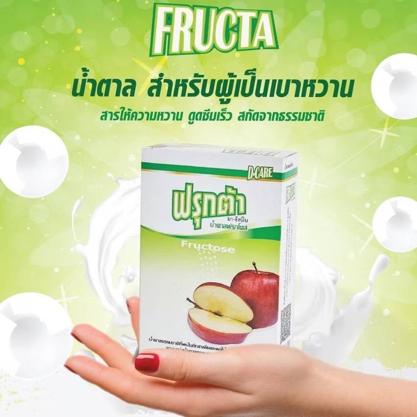 Fructa ฟรุกต้า 500g. น้ำตาลฟรุกโตส สำหรับผู้ป่วยเบาหวาน