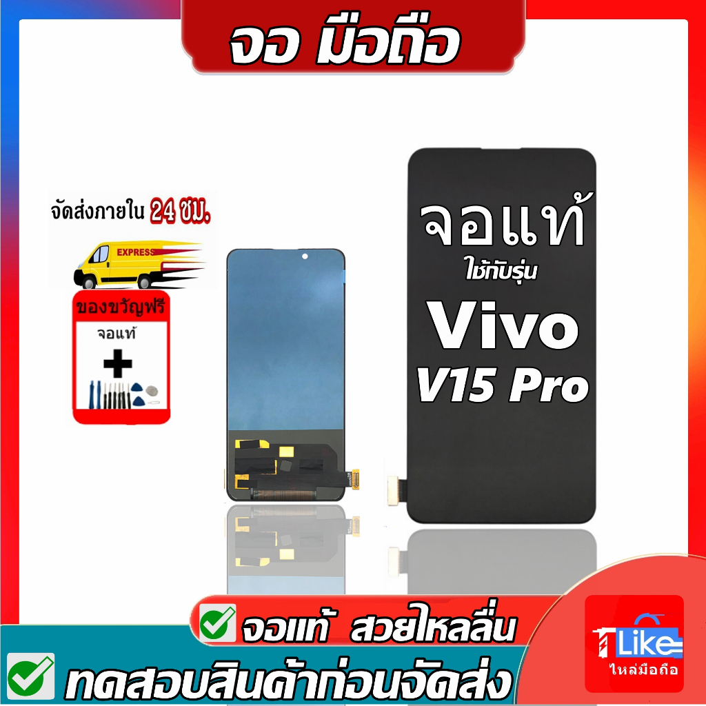 จอ V15 Pro งานTFT  LCD V15Pro เเถมเครื่องมือ  V15pro งานTFT
