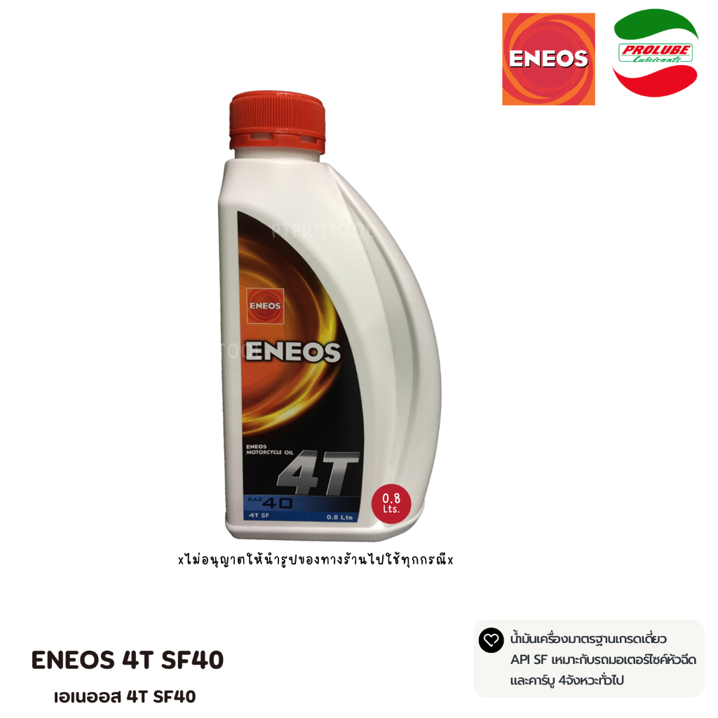 ENEOS 4T SF40 - น้ำมันเครื่องเอเนออส 4T SF40