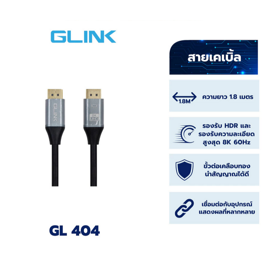 สาย DISPLAY PORT  Glink GL-404 Cable DisplayPort V1.4 8K Ultra HD 1.8M Bandwidth 32.4Gbps 32Bit/1536kHz สายคุณภาพสูง