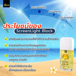 Ness☀️ บอดี้ออยล์กันแดด SPF50 PA++++ ป้องกันรังสี🌤️ UVA/UVB กันน้ำ กันเหงื่อ เกลี่ยง่าย ซึมไว ไม่เหนียวเหนอะหนะ 50ml