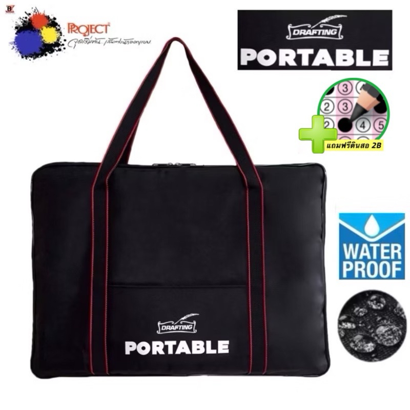 Project Drafting Portable กระเป๋าใส่แบบ ภาพ วาด รูป สเกต  แถมฟรีดินสอ 2B:1แท่ง  ผ้ากันน้ำ ขนาด A1 A2 และ A3