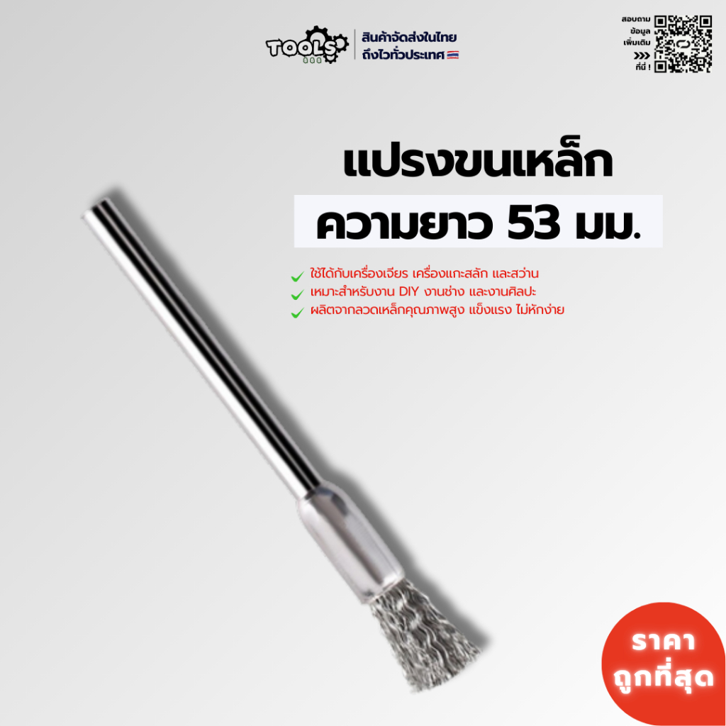 พร้อมส่ง! แปรงขนเหล็กสำหรับงาน DIY ความยาว 53 มม. แข็งแรง ทนทาน ที่ปัดเศษเหล็ก แปรงปัดพกพา ปัดเหล็ก