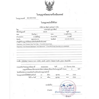 ที่ตรวจตั้งครรภ์ Phecare (แบบจุ่ม) ชุดตรวจการตั้งครรภ์ (จำนวน 3 ชุด) สินค้าพร้อมส่ง ไม่ระบุหน้ากล่อง