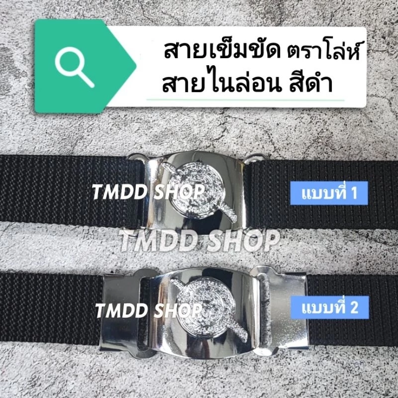 PL สายเข็มขัด ไนล่อนสีดำ พร้อม หัวเข็มขัด ตราโล่ห์ ใส่กับชุด สนว.01