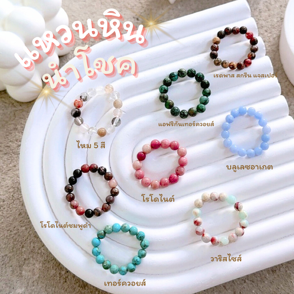แหวนอัญมณี หินนำโชค หินมงคล ขนาด 2-4 มิล ทำตามขนาดนิ้วมือ - หินแท้อัญมณีธรรมชาติ Cherie Lucky